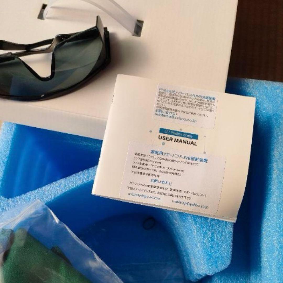 家庭用ナローバンドUVB照射装置・NB-UVBランプ2本タイプ