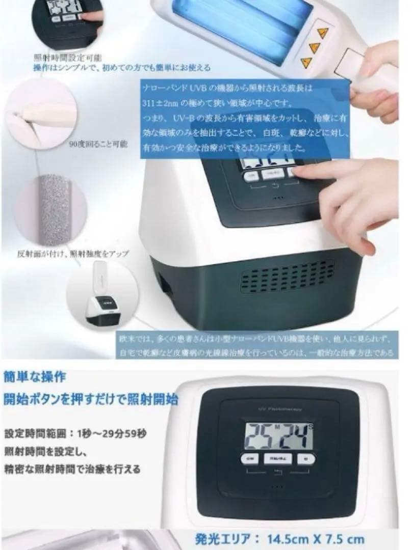 家庭用ナローバンドUVB照射装置・NB-UVBランプ2本タイプ