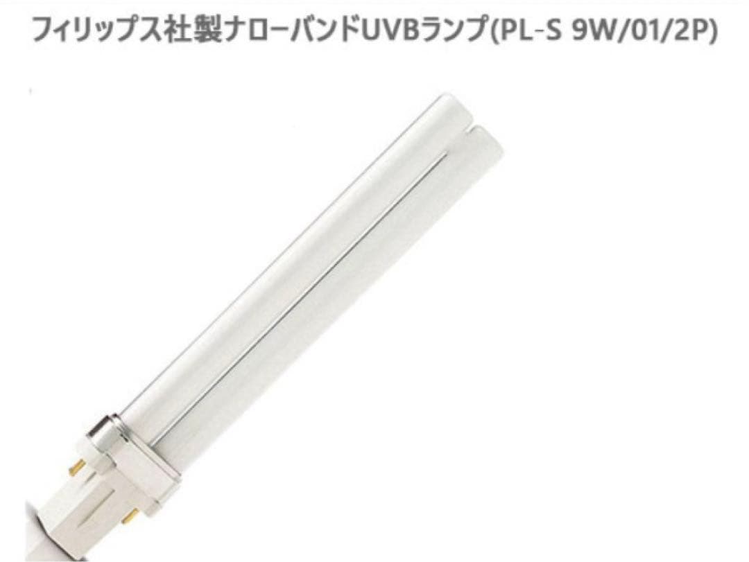 家庭用ナローバンドUVB照射装置・NB-UVBランプ2本タイプ