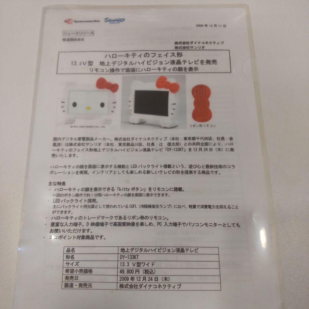 キティテレビ 地デジ対応『作動確認済み』