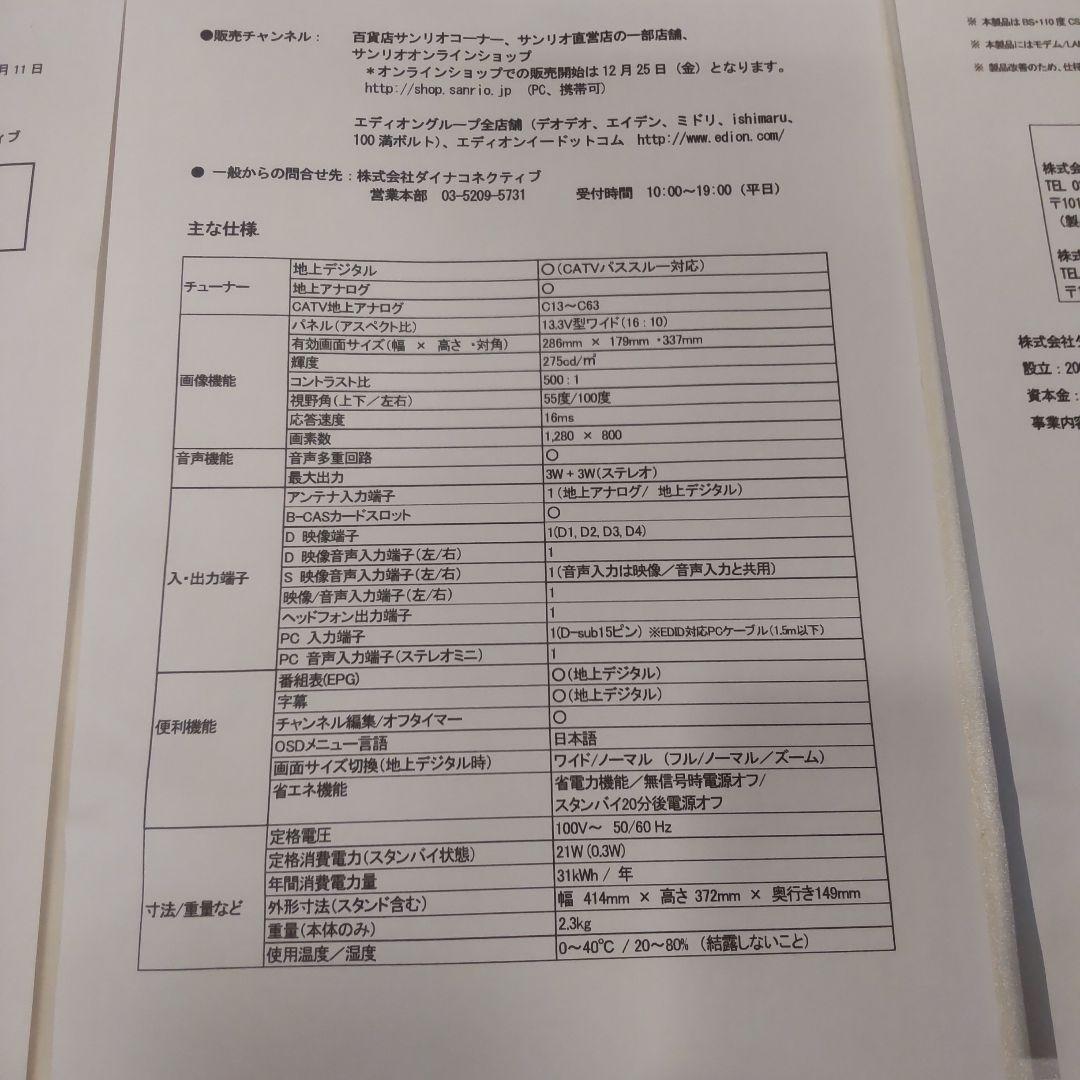 キティテレビ 地デジ対応『作動確認済み』