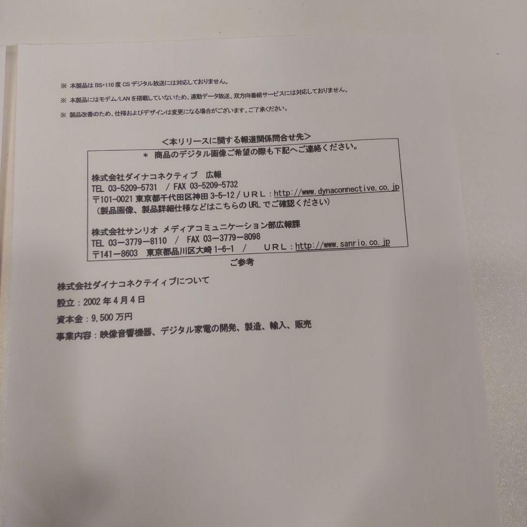 キティテレビ 地デジ対応『作動確認済み』