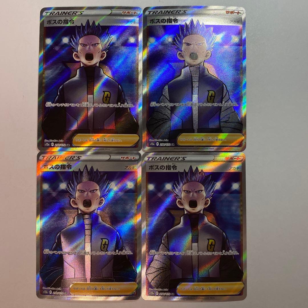ポケモンカード　ボスの指令 SR アカギ 4枚
