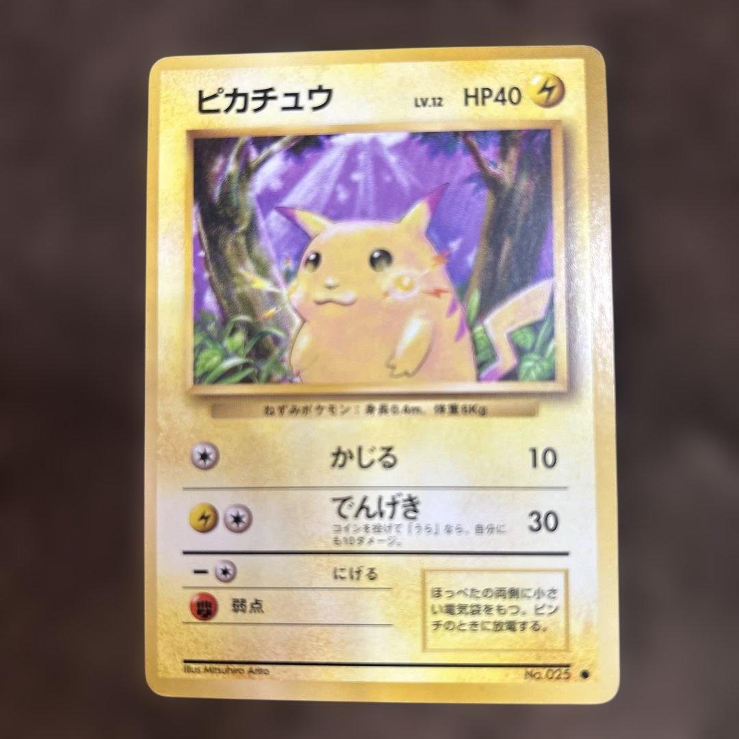 ポケモンカード　旧裏ピカチュウマーク無し 初版 ポケカ