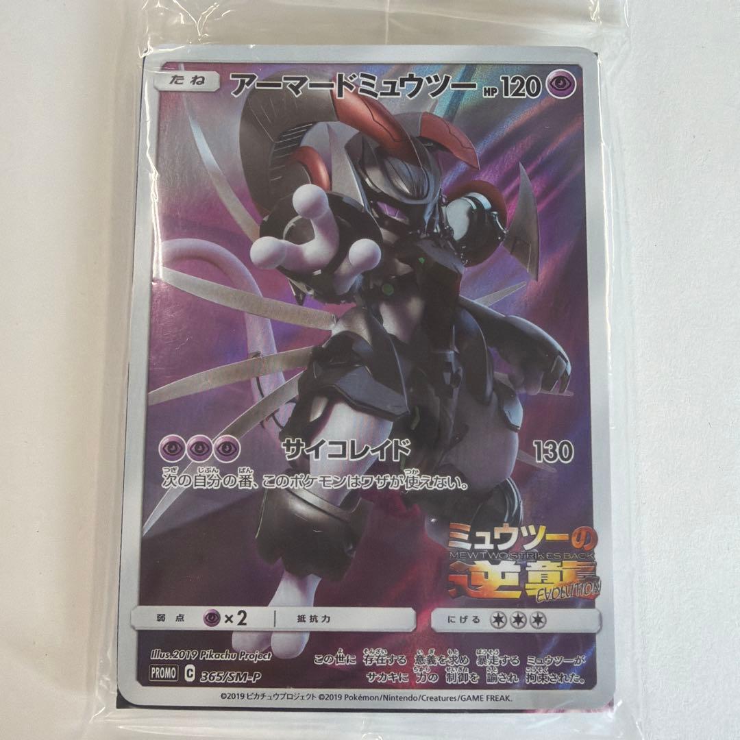 アーマードミュウツー 未開封品　でんせつ