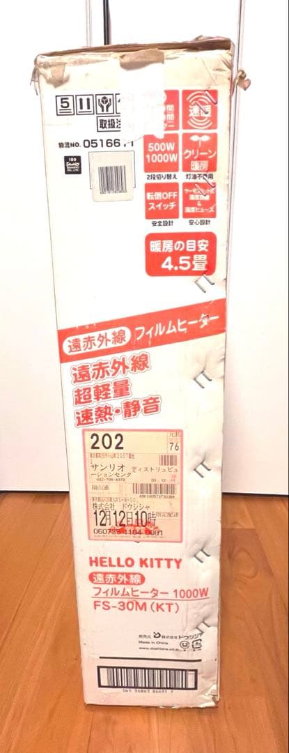 【レア品】ハローキティ フィルムヒーター