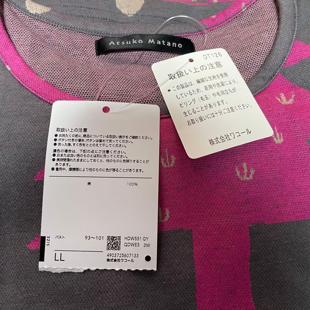 新品　マタノアツコ 木・ツリー総柄パジャマ「LLサイズ・グレー×ピンク」