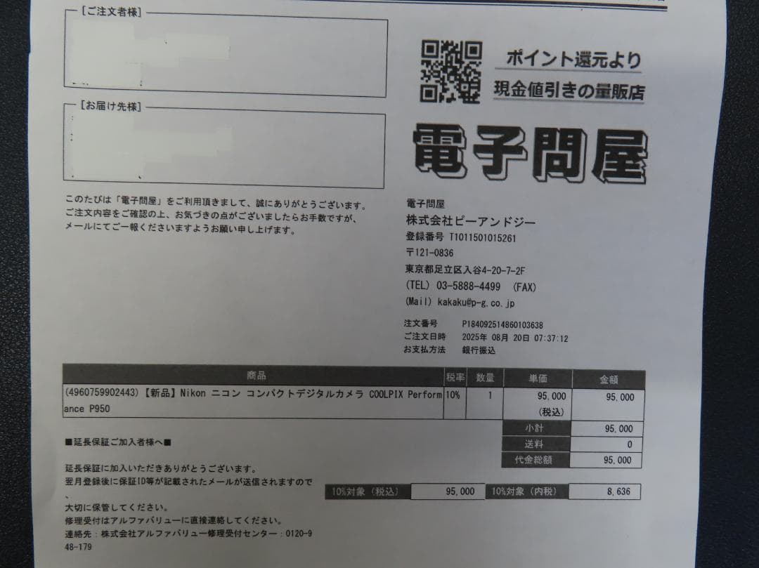 デジタルカメラ NIKON COOLPIX P950