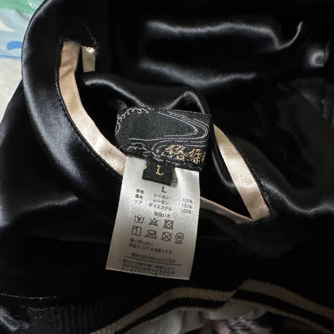 北斗の拳 スカジャン 絡繰魂