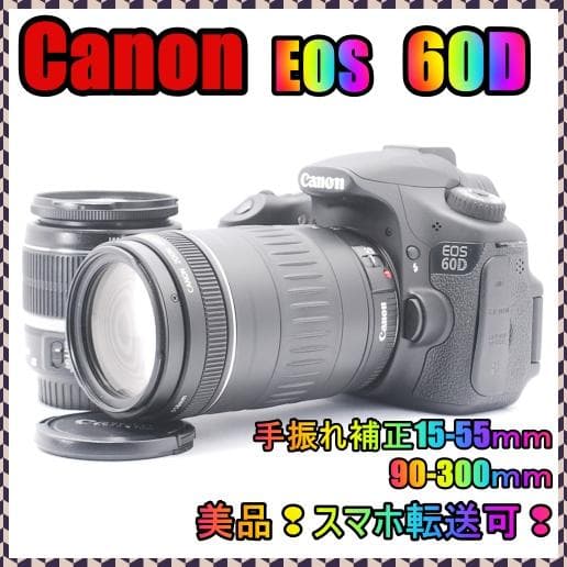 ⭐【Canon EOS 60D】プレゼント向け　初心者～中級者Wレンズセット