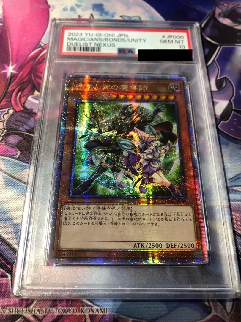 【PSA10】遊戯王 アジア版 DUNE 結束と絆の魔導師 25thシク