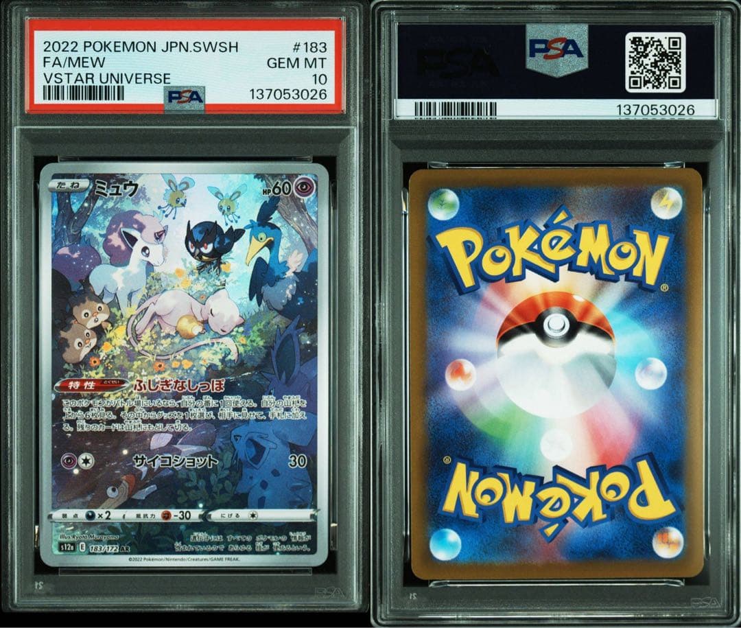 PSA10 ミュウ AR S12a VSTARユニバース 183/172