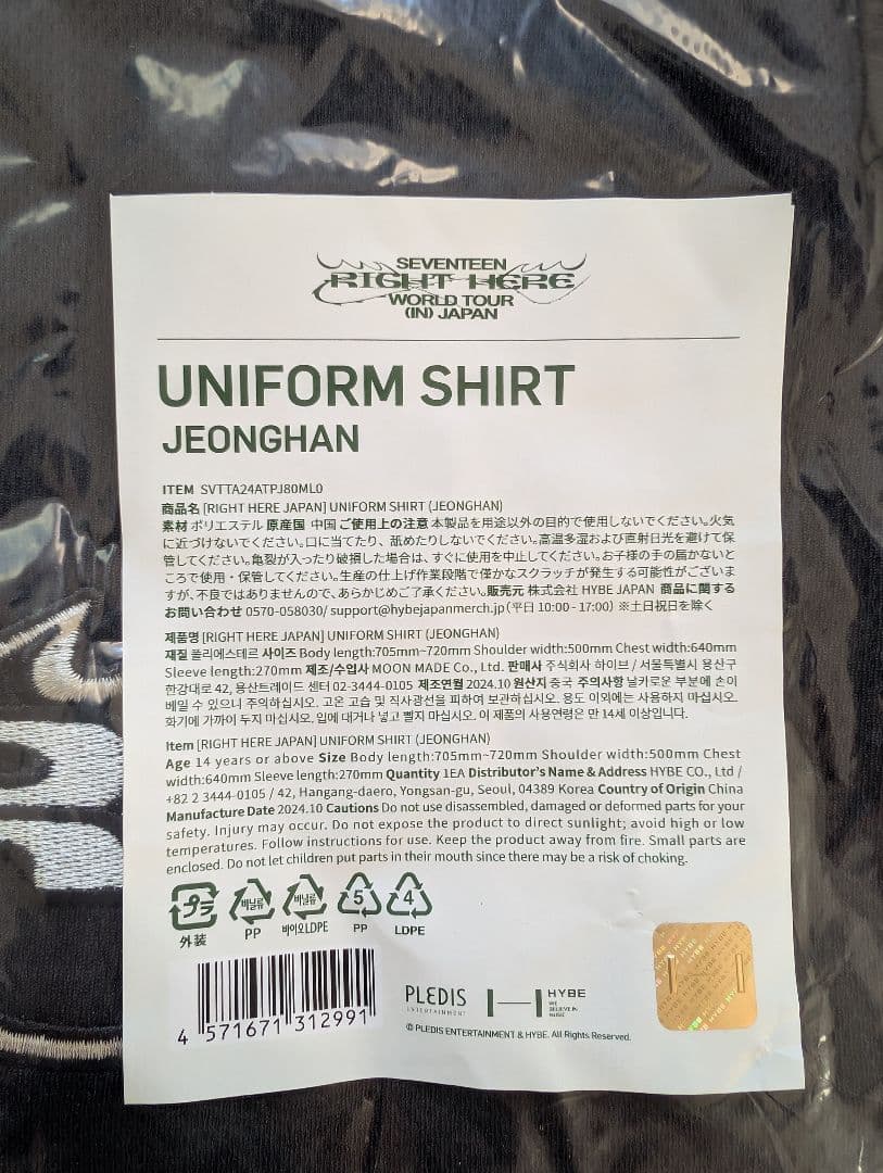 [匿名配送］SEVENTEEN RIGHT HERE ユニフォーム ジョンハン