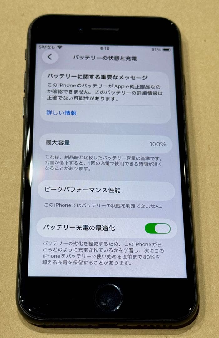 iPhone SE2 64GB 中古 SIMフリー