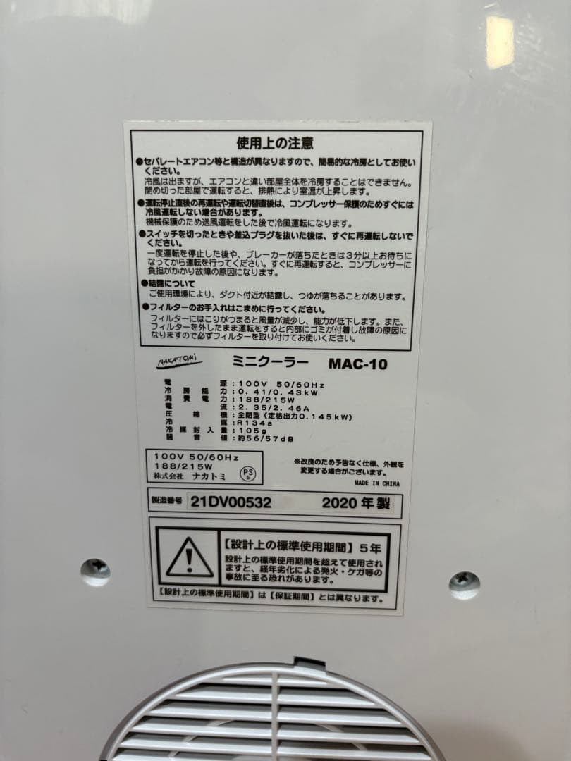 スポットクーラー　冷風機 MAC-10 排熱共通ダクト2本付き　取扱説明書付き