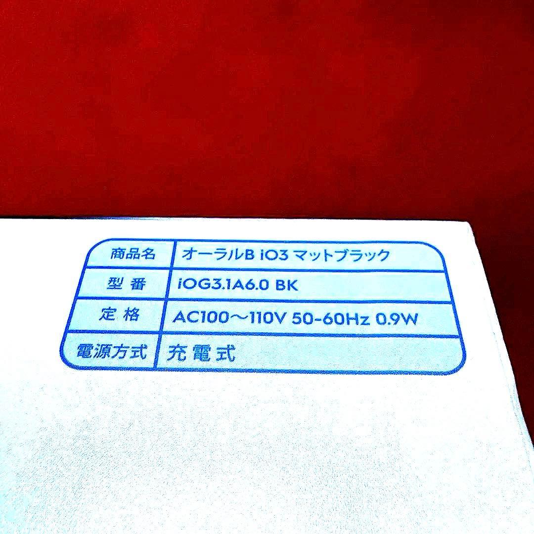 【新品・未開封】BRAUN Oral-B iO3S ➕専用替ブラシ2本入り