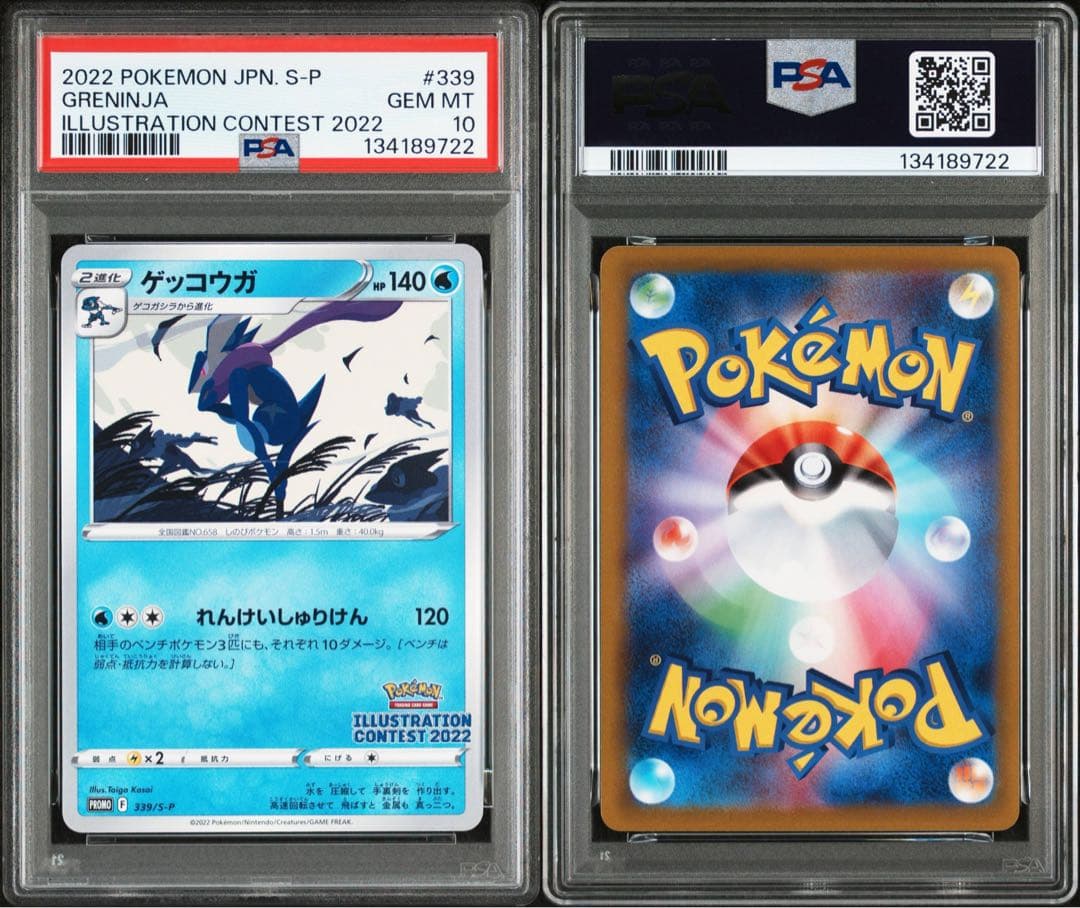 【PSA10】ゲッコウガ イラストレーションコンテスト プロモ 2022