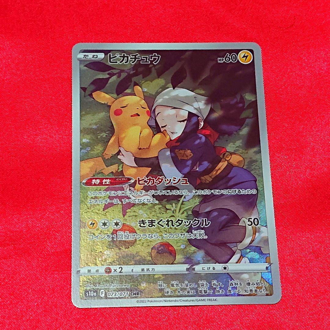 ポケモンカード　ピカチュウ　chr 3枚