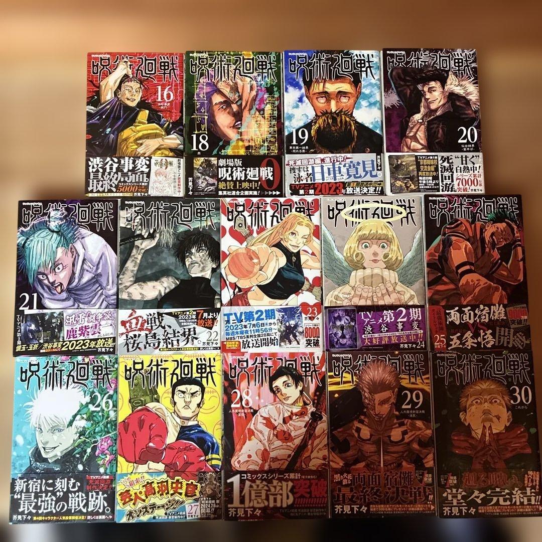 【美品】呪術廻戦　全巻（0-30）合計31冊セット初版・帯付き14冊！0201