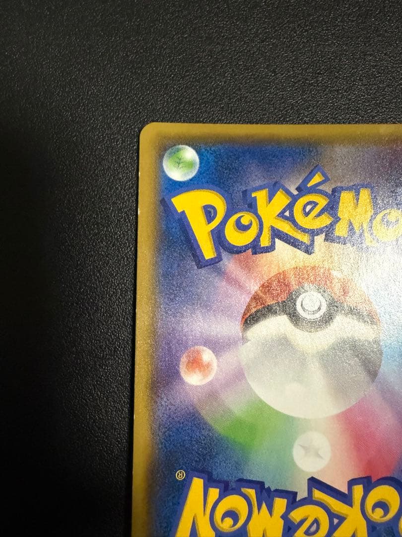 ポケモンカード（ポケカ）：ヨコハマのピカチュウ