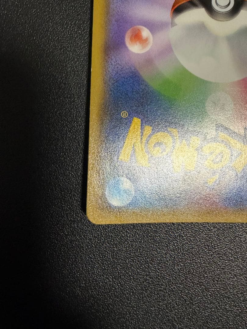 ポケモンカード（ポケカ）：ヨコハマのピカチュウ