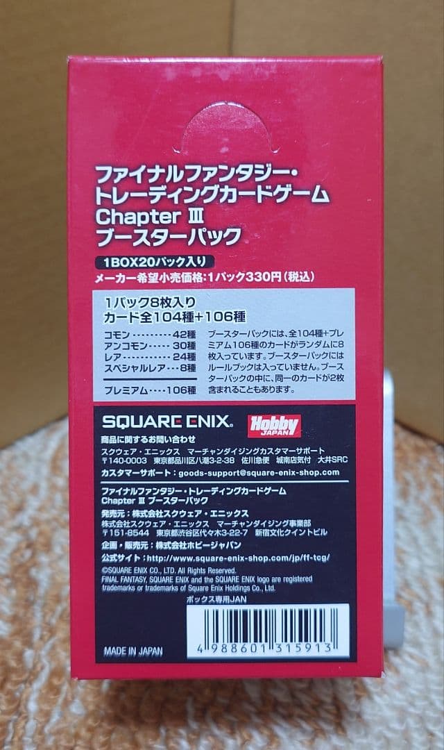 サ*ズ様 FINAL FANTASY トレーディングカード Chapter II