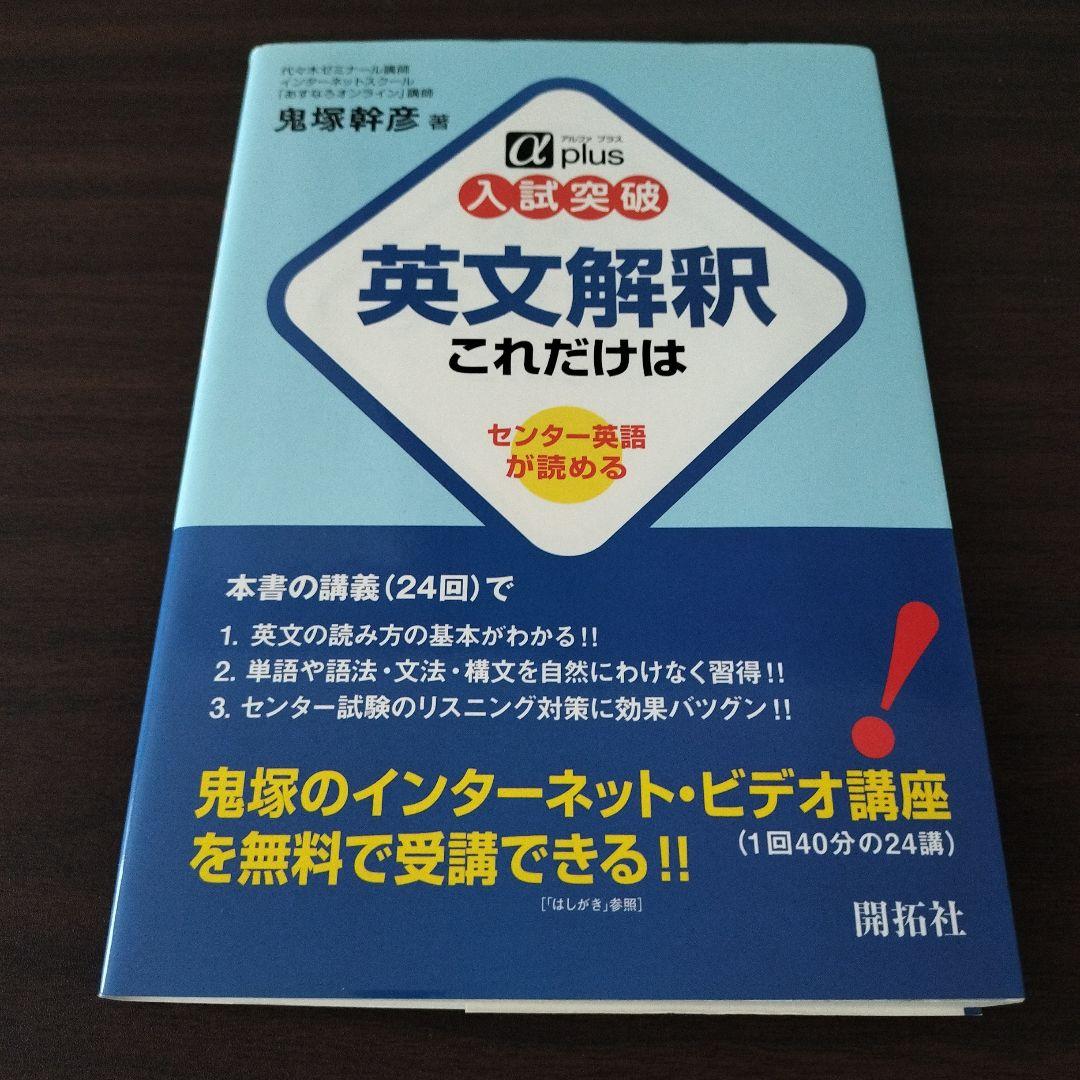 英文解釈 これだけは センター英語が読める