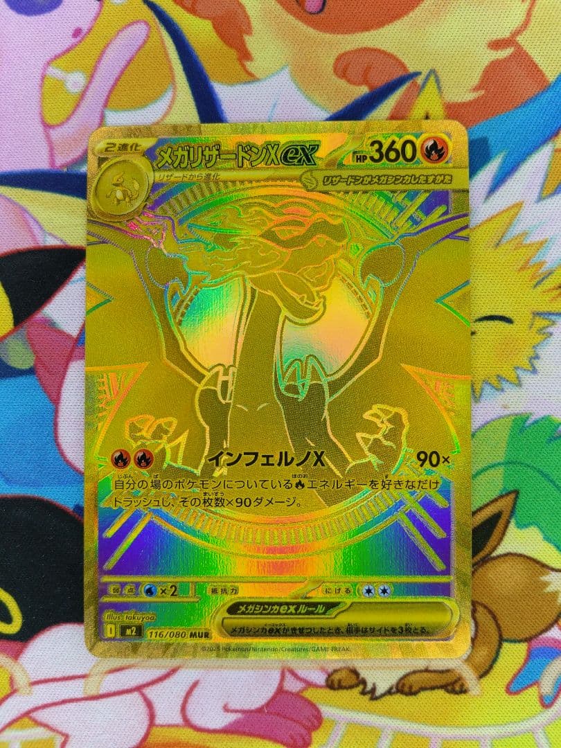 ポケカ　メガリザードンX ex MUR