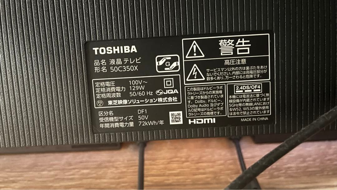 TOSHIBA REGZA 50V 50C350X 4K液晶テレビ　50インチ