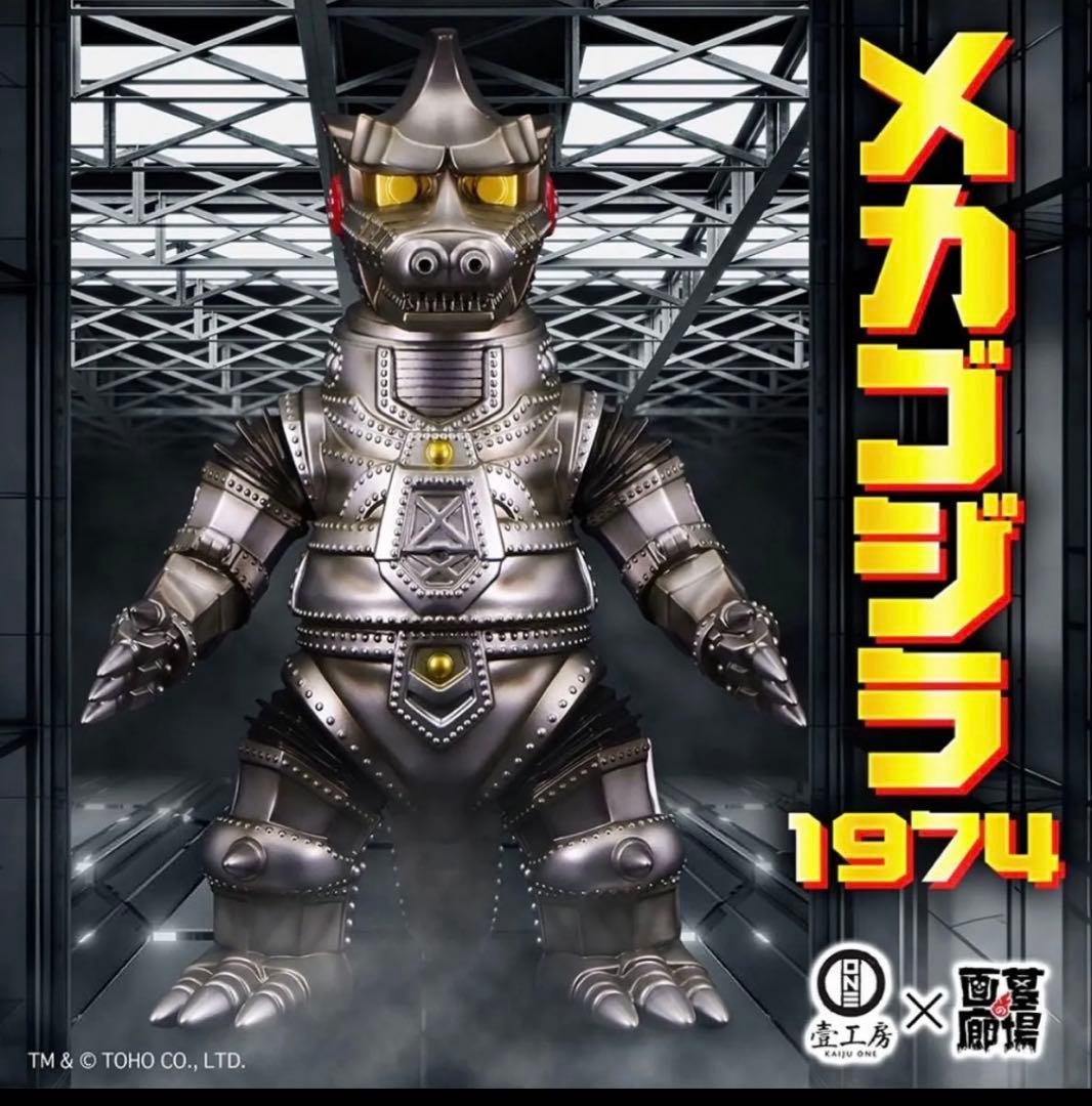 本日のみ値！メカゴジラ ソフビ Kaiju One 壺工房 新品未使用抽選販売品