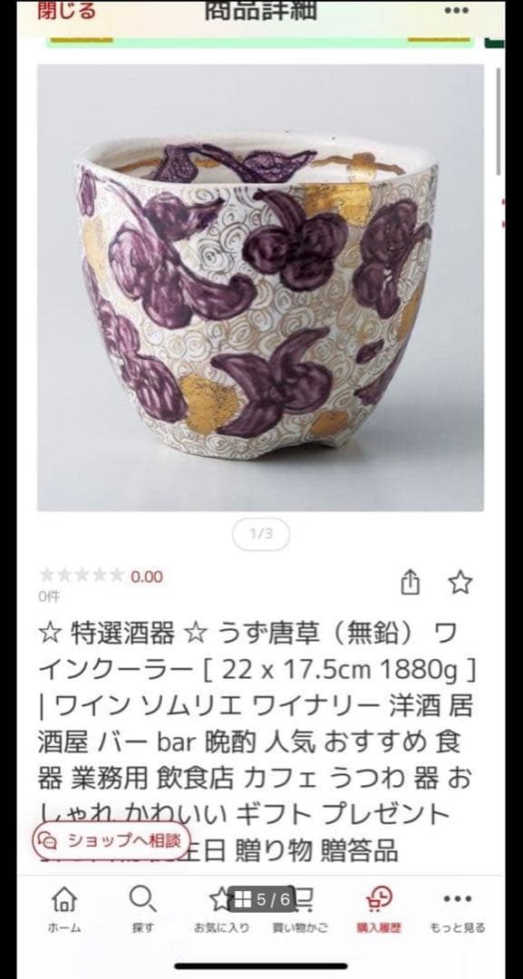 特選酒器 うず唐草(無鉛) ワインクーラー