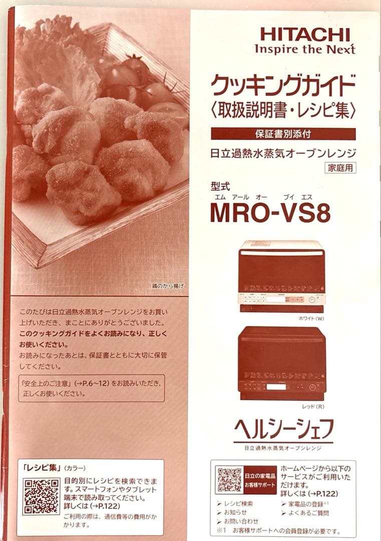日立ヘルシーシェフ　MRO-VS8　ジャンク品