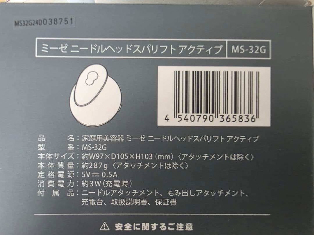 【ほぼ新品】ヤーマン　ミーゼ ニードルヘッドスパリフトアクティブ MS-32G