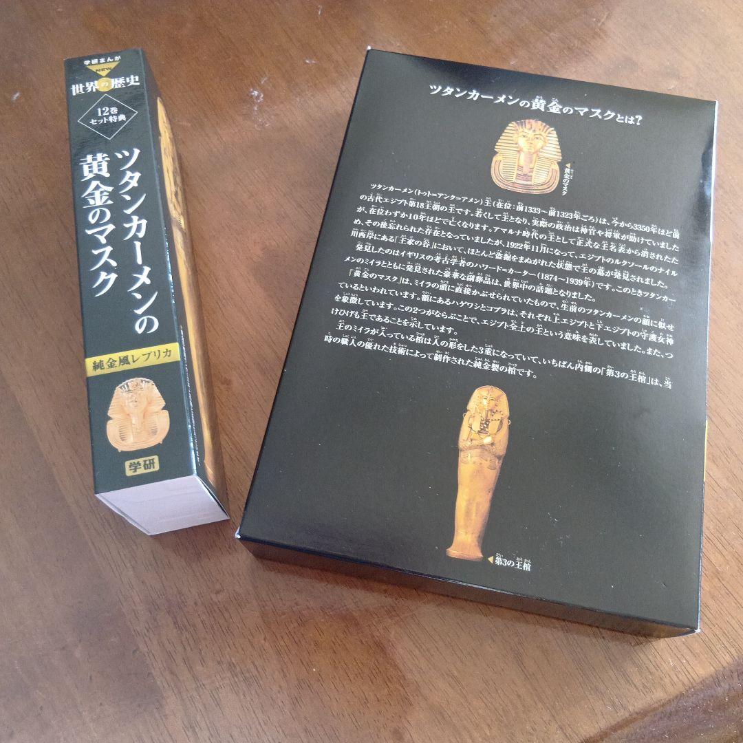 【美品 帯 箱付き】世界の歴史 全12巻セット 初回限定特典付き