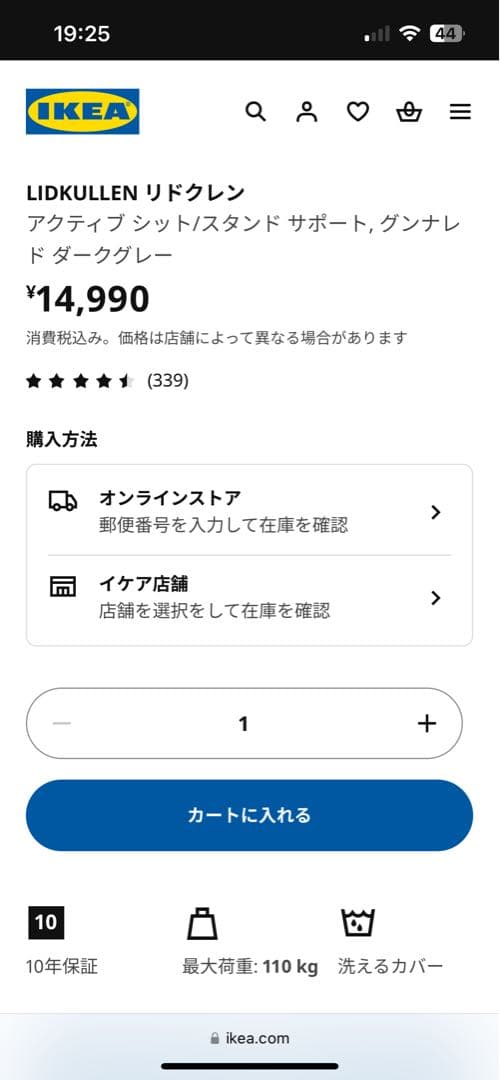 美品IKEA LIDKULLEN イケア リドクレン　昇降チェア