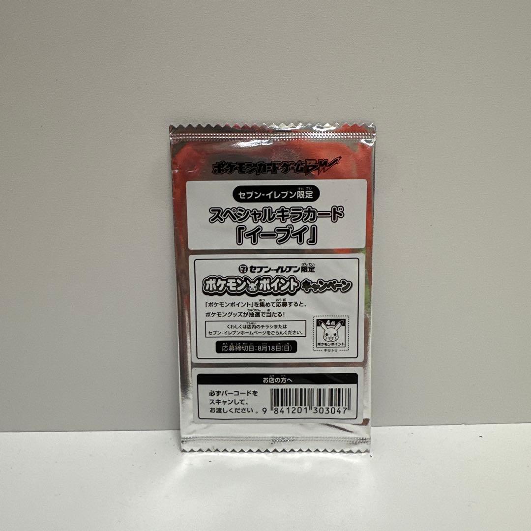 ポケモンカードゲーム　スペシャルキラカード　イーブイ　プロモ　セブンイレブン