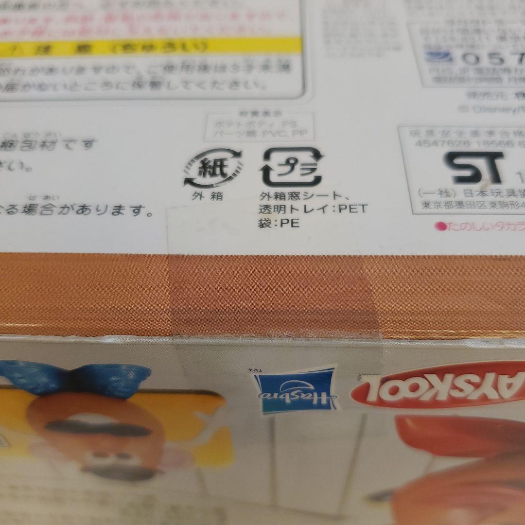 希少 廃盤 ミセスポテトヘッド トイストーリー Mrs.ポテトヘッド