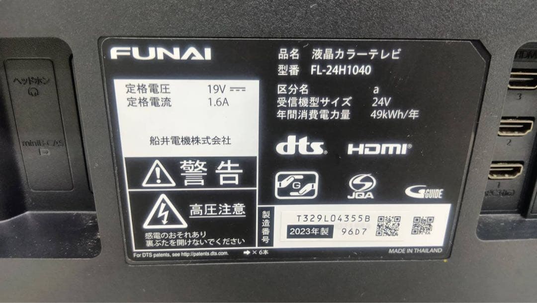 【完動品】FUNAI フナイ 液晶テレビ FL-24H1040