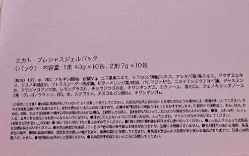 EKATO プレシャスジェルパック 10包