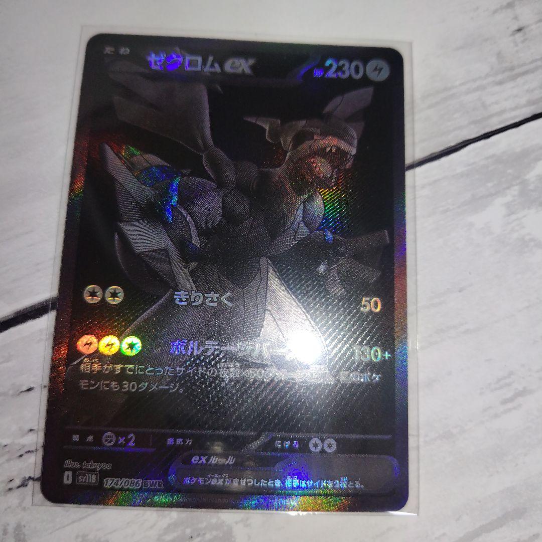 ゼクロムex BWR 174/086 ブラックボルト シュリンク付き未開封