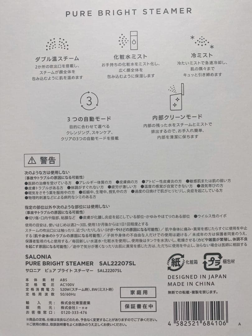 サロニア　ピュアブライトスチーマー