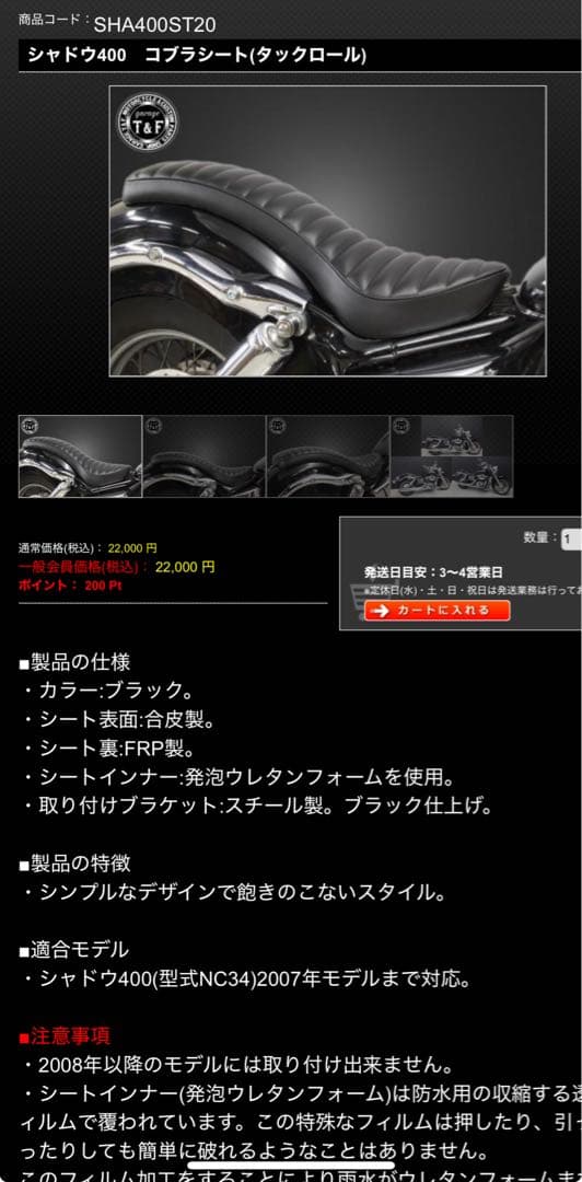 che専用シャドウ400 コブラシート タックロール　ガレージT&F