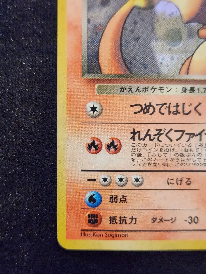 【美品】わるいリザードン ★ 第4弾拡張パック ロケット団 渦巻き、大玉ホロ旧裏