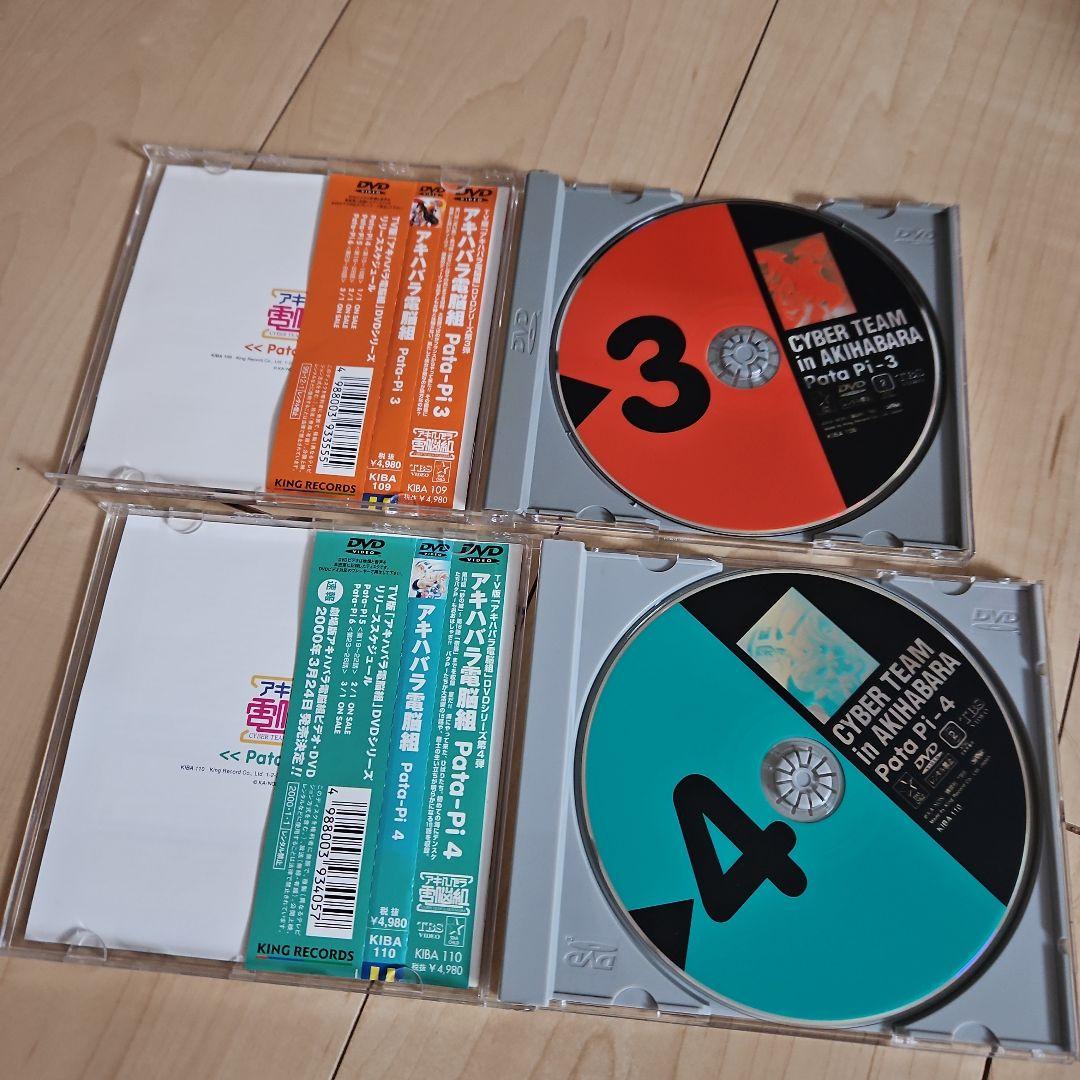 アキハバラ電脳組　DVD 全巻セット