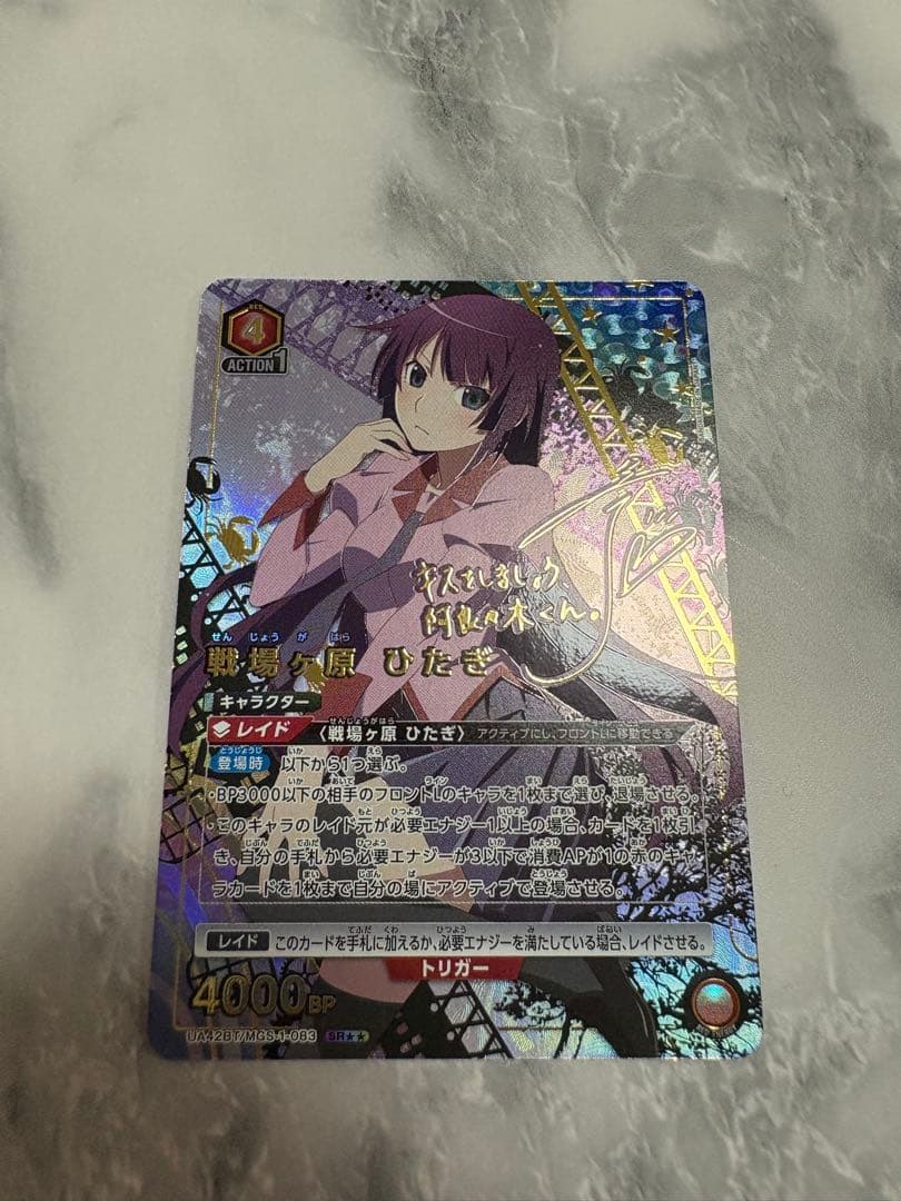 ユニオンアリーナ　戦場ヶ原　ひたぎ　SR ☆2 パラレル