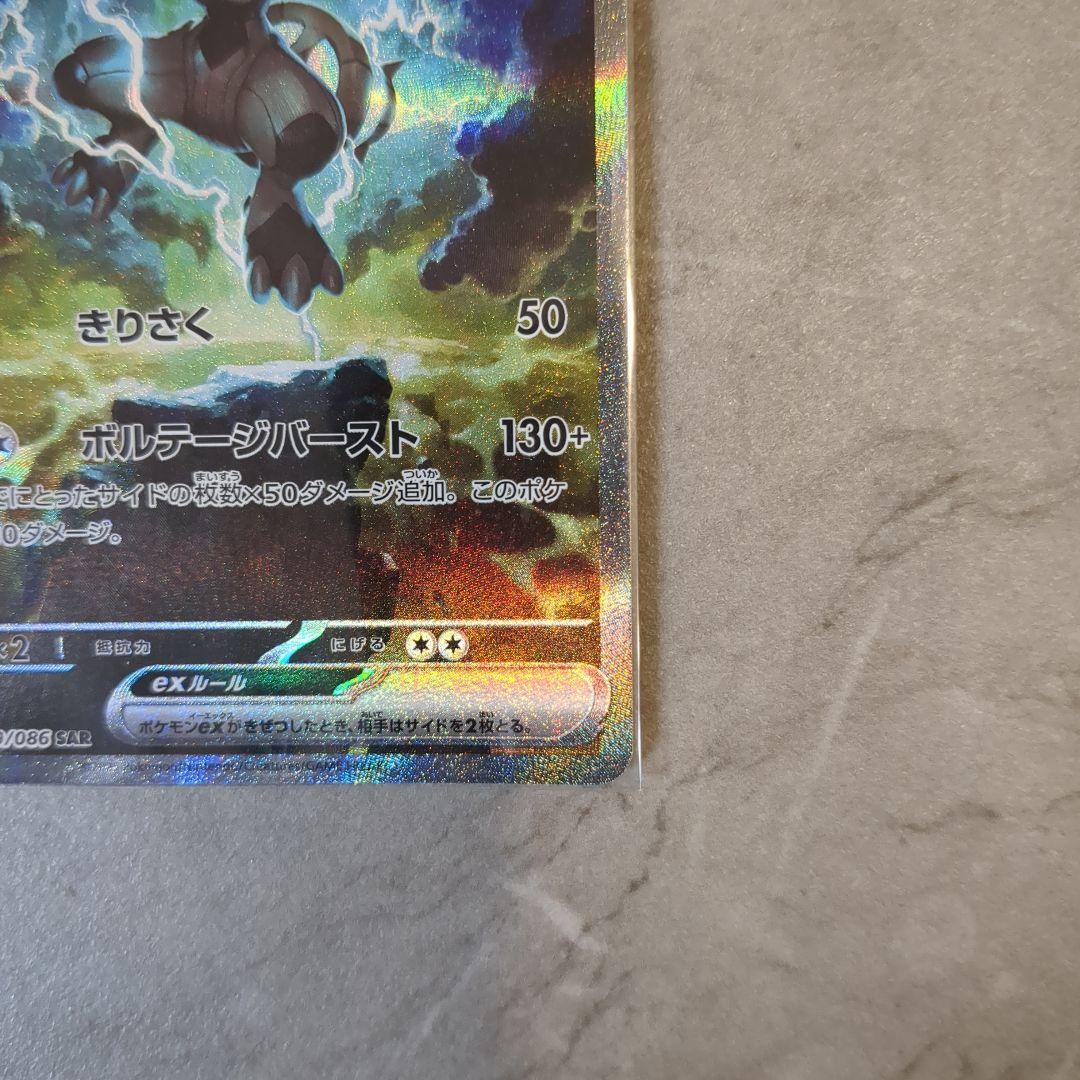 ゼクロムex SAR ポケモンカード