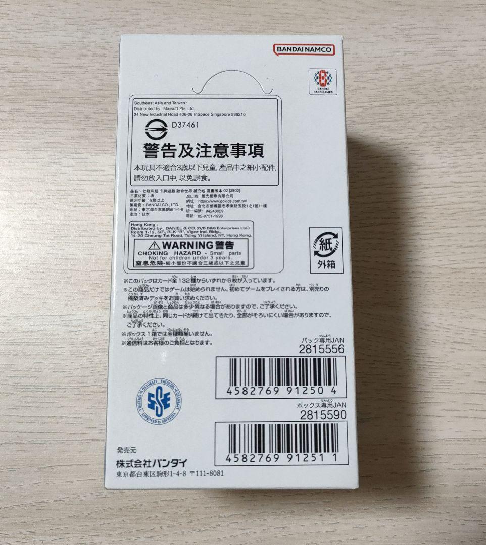 ドラゴンボール フュージョンワールド MANGA BOOSTER 02 1BOX