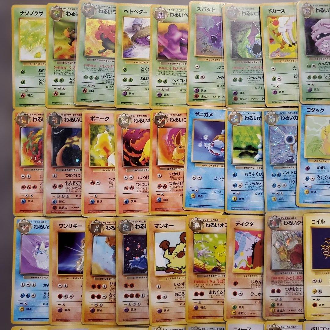 旧裏 ポケモンカード 第四弾 ロケット団 フルコンプリート まとめ売り