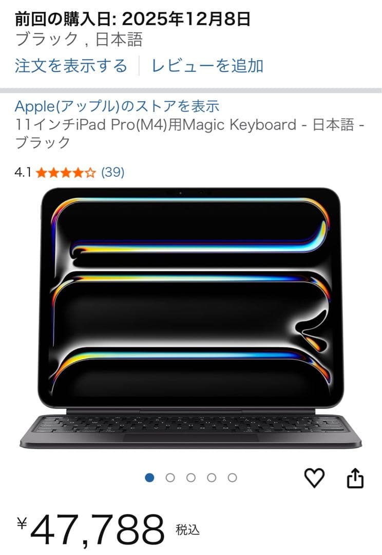 【未使用】Magic Keyboard iPadPro 11インチ M4 日本語