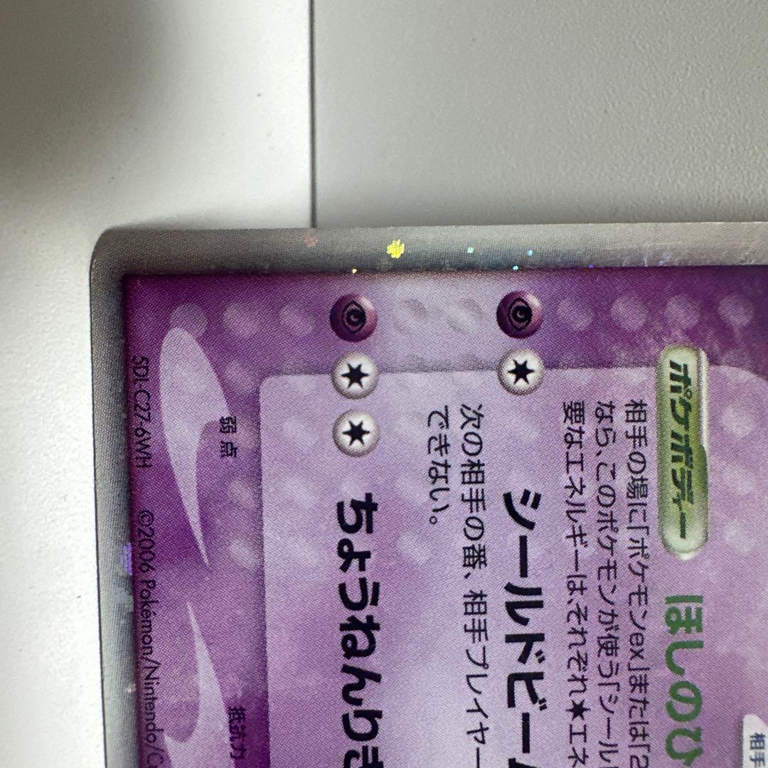 ジラーチex ☆ 拡張パック きせきの結晶 041/075